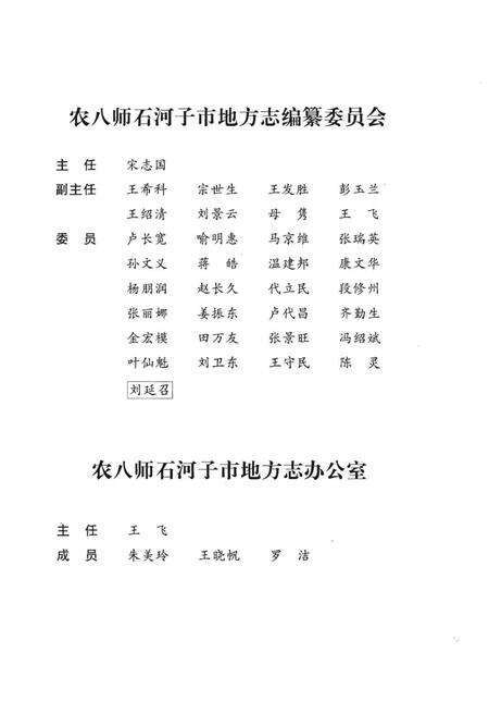 一五二团志.pdf电子版_新疆维吾尔自治区志预览图3