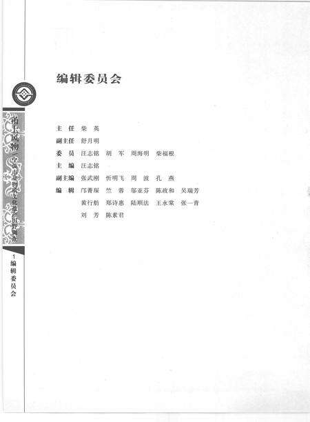 2009-甬上风物  宁波市非物质文化遗产田野调查  鄞州区·章水镇.pdf电子版_浙江省志预览图3
