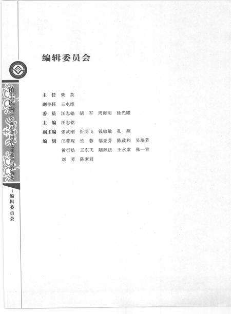2009-甬上风物  宁波市非物质文化遗产田野调查  鄞州区·高桥镇.pdf电子版_浙江省志预览图3