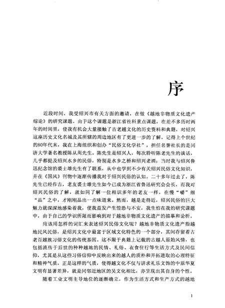 2009-绍兴民俗风情.pdf电子版_浙江省志预览图3