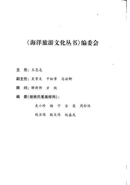 2009-舟山群岛  军旅文化.pdf电子版_浙江省志预览图3