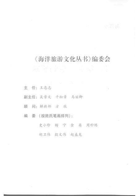 2009-舟山群岛  岛屿明珠.pdf电子版_浙江省志预览图3