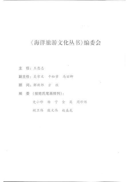 2009-舟山群岛  海岛民俗.pdf电子版_浙江省志预览图3