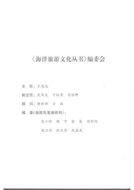 2009-舟山群岛  海洋生物.pdf电子版_浙江省志预览图3