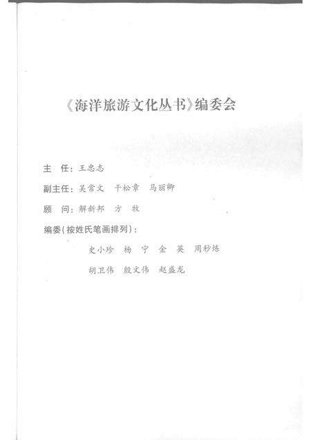 2009-舟山群岛  海鲜美食.pdf电子版_浙江省志预览图3