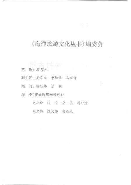 2009-舟山群岛  渔村古镇.pdf电子版_浙江省志预览图3