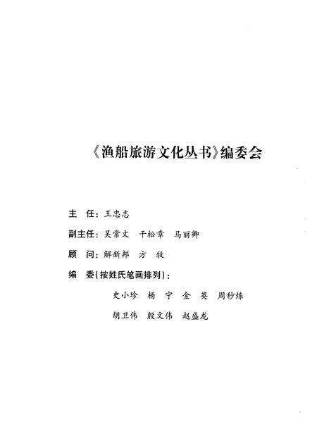 2009-舟山群岛  渔船文化.pdf电子版_浙江省志预览图3