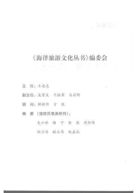 2009-舟山群岛  舟山闲话.pdf电子版_浙江省志预览图3