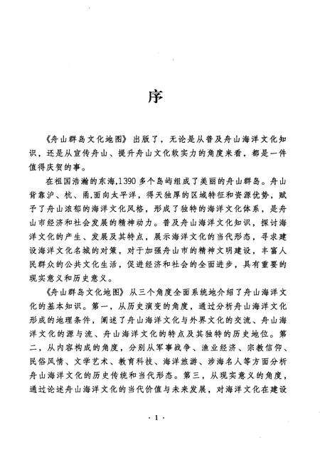 2009-舟山群岛文化地图.pdf电子版_浙江省志预览图3