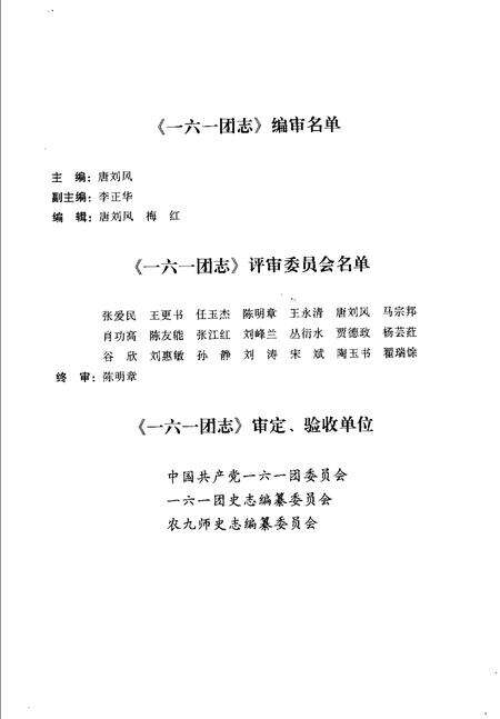 一六一团志.pdf电子版_新疆维吾尔自治区志预览图3