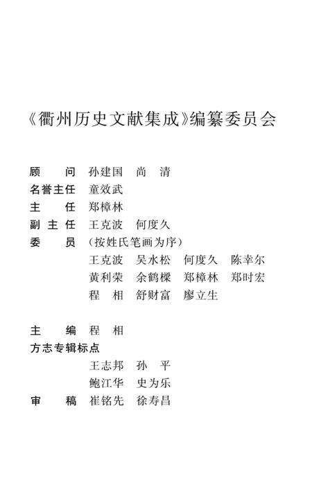 2009-衢州历史文献集成  方志专辑  第13册.pdf电子版_浙江省志预览图3