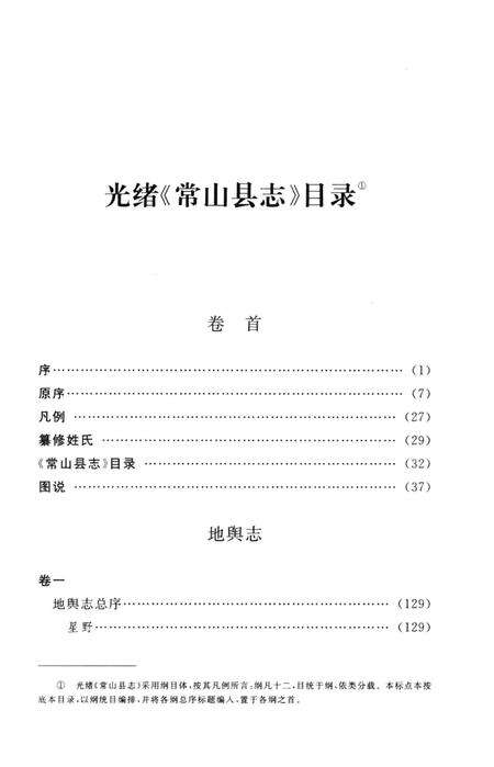 2009-衢州历史文献集成  方志专辑  第14册.pdf电子版_浙江省志预览图3