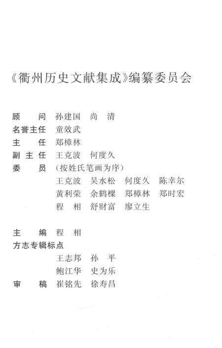 2009-衢州历史文献集成  方志专辑  第1册.pdf电子版_浙江省志预览图3