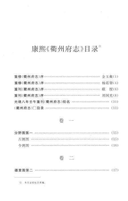 2009-衢州历史文献集成  方志专辑  第2册.pdf电子版_浙江省志预览图3