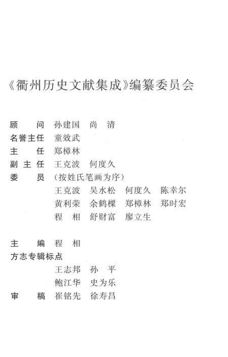2009-衢州历史文献集成  方志专辑  第3册.pdf电子版_浙江省志预览图3