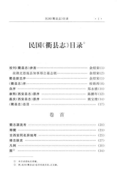 2009-衢州历史文献集成  方志专辑  第4册.pdf电子版_浙江省志预览图3