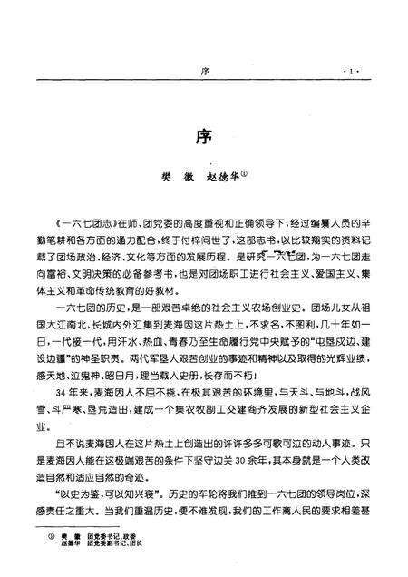 一六七团志.pdf电子版_新疆维吾尔自治区志预览图3