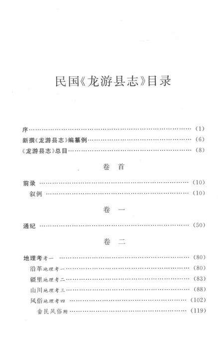 2009-衢州历史文献集成  方志专辑  第9册.pdf电子版_浙江省志预览图3