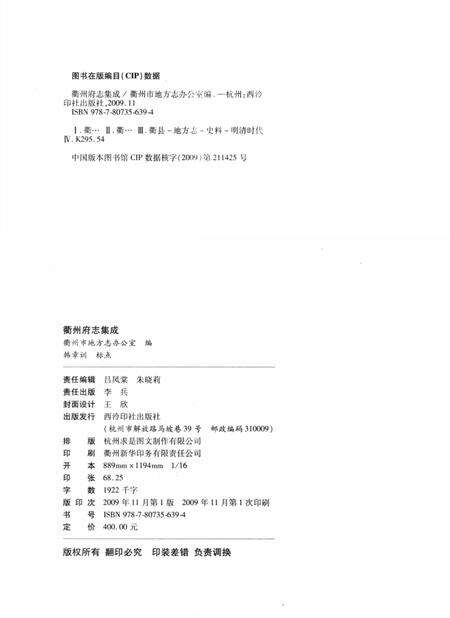 2009-衢州府志集成.pdf电子版_浙江省志预览图3