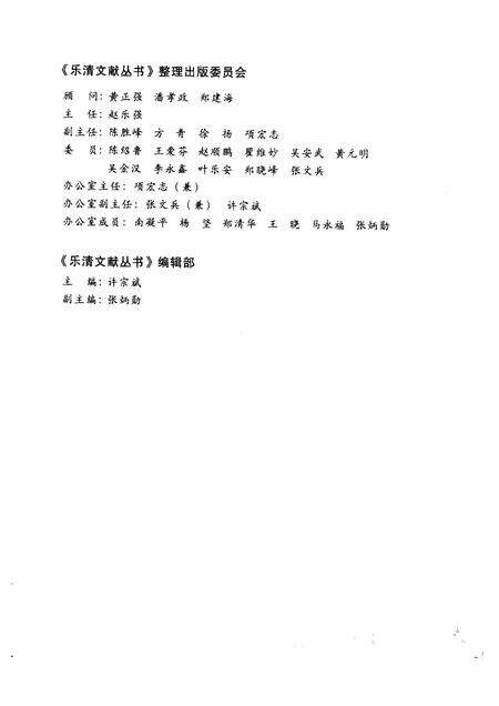 2009-道光乐清县志  上.pdf电子版_浙江省志预览图3