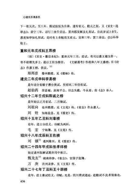 2009-道光乐清县志  下.pdf电子版_浙江省志预览图3