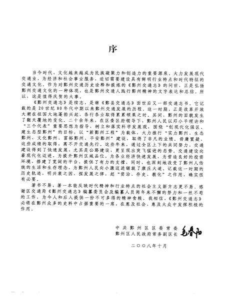 2009-鄞州交通志.pdf电子版_浙江省志预览图3