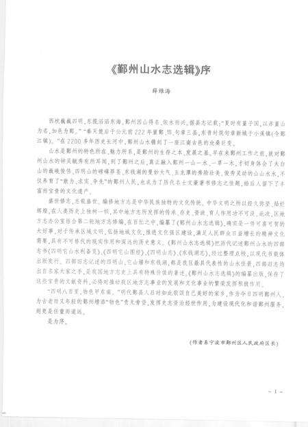 2009-鄞州山水志选辑  第1册.pdf电子版_浙江省志预览图3