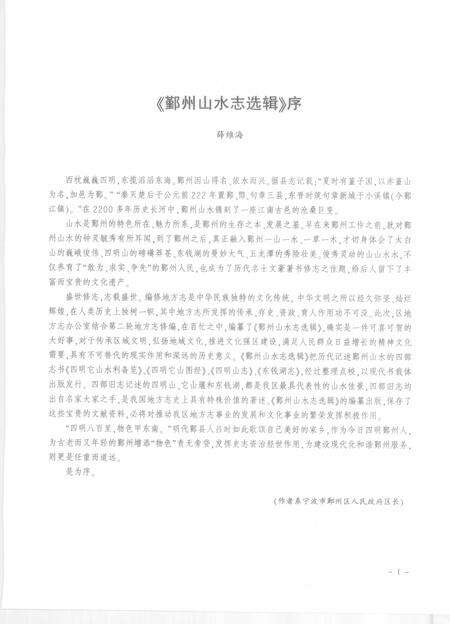 2009-鄞州山水志选辑  第2册.pdf电子版_浙江省志预览图3