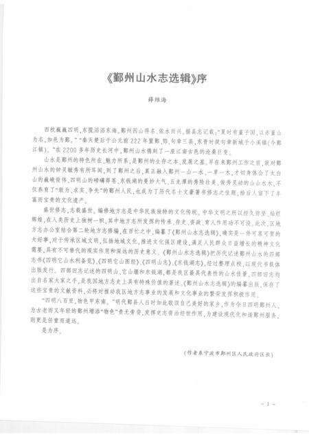 2009-鄞州山水志选辑  第3册.pdf电子版_浙江省志预览图3