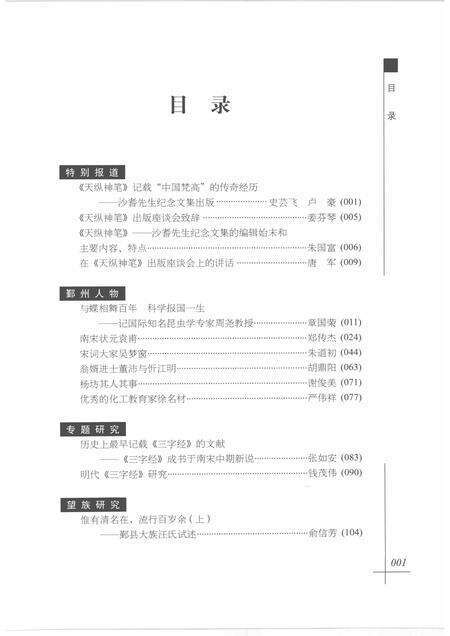 2009-鄞州文史  第7辑  2009年.pdf电子版_浙江省志预览图3