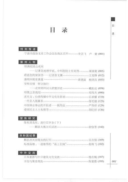 2009-鄞州文史  第8辑  2009年.pdf电子版_浙江省志预览图3