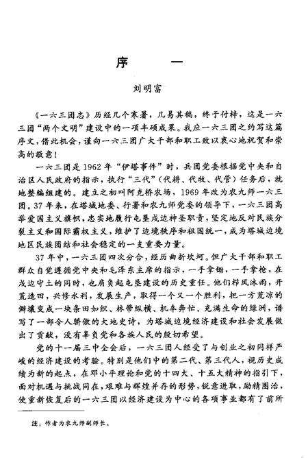 一六三团志.pdf电子版_新疆维吾尔自治区志预览图3
