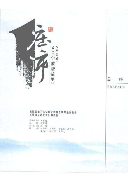 2009-镇海文物大观  庄市卷.pdf电子版_浙江省志预览图3
