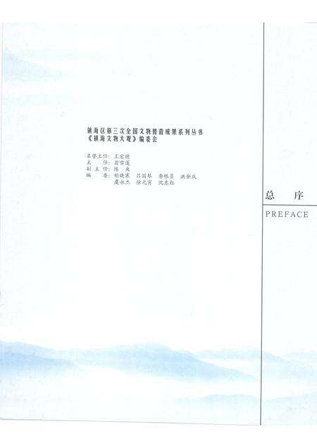 2009-镇海文物大观  招宝山卷.pdf电子版_浙江省志预览图3