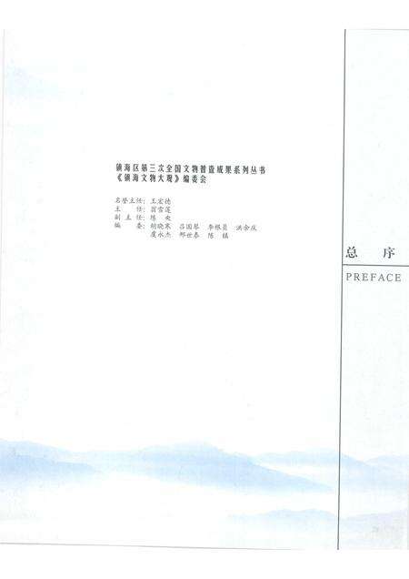 2009-镇海文物大观  澥浦卷.pdf电子版_浙江省志预览图3