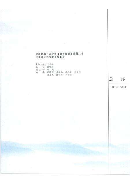 2009-镇海文物大观  蛟川卷.pdf电子版_浙江省志预览图3