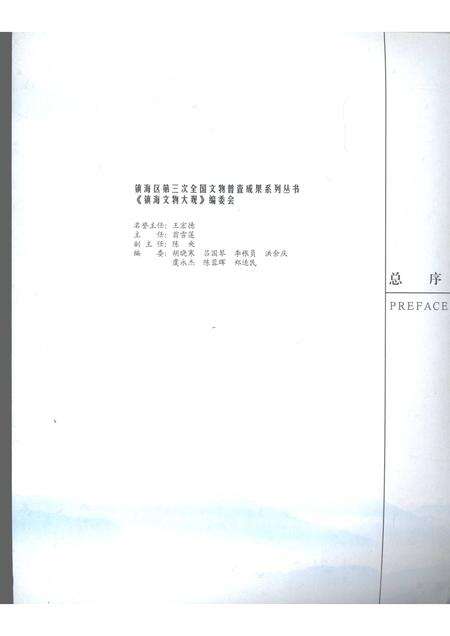 2009-镇海文物大观  骆驼卷.pdf电子版_浙江省志预览图3