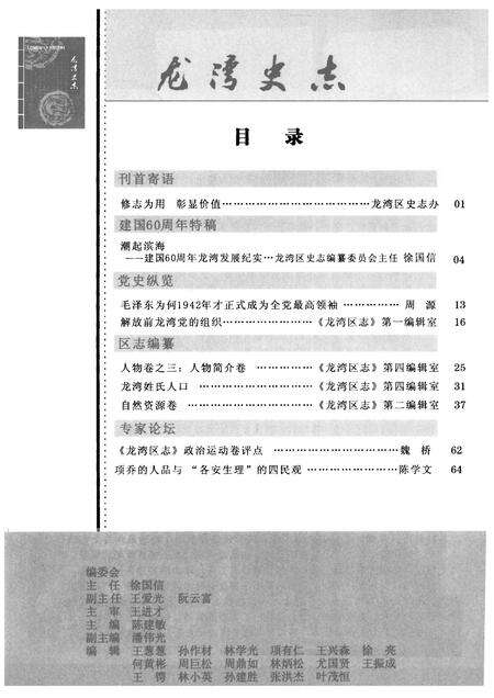 2009-龙湾史志  2009年  第2期  总第18期.pdf电子版_浙江省志预览图3