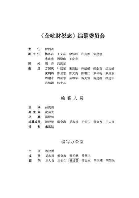 2010-余姚财税志.pdf电子版_浙江省志预览图3