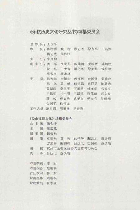 2010-余杭历史文化研究丛书  径山胜览.pdf电子版_浙江省志预览图3