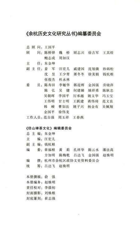 2010-余杭历史文化研究丛书  径山茶.pdf电子版_浙江省志预览图3