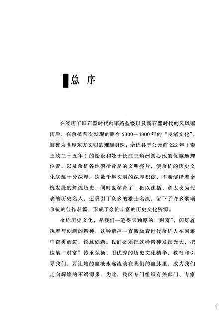 2010-余杭历史文化研究丛书  文化名人  沈括.pdf电子版_浙江省志预览图3