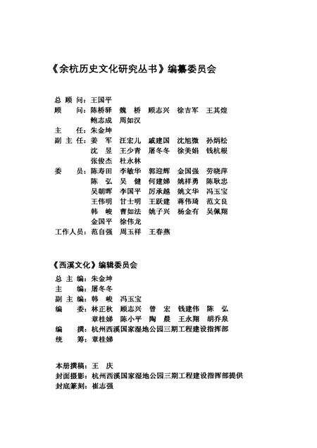 2010-余杭历史文化研究丛书  西溪文化  西溪丛语.pdf电子版_浙江省志预览图3
