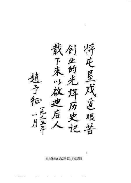 一六二团志.pdf电子版_新疆维吾尔自治区志预览图3