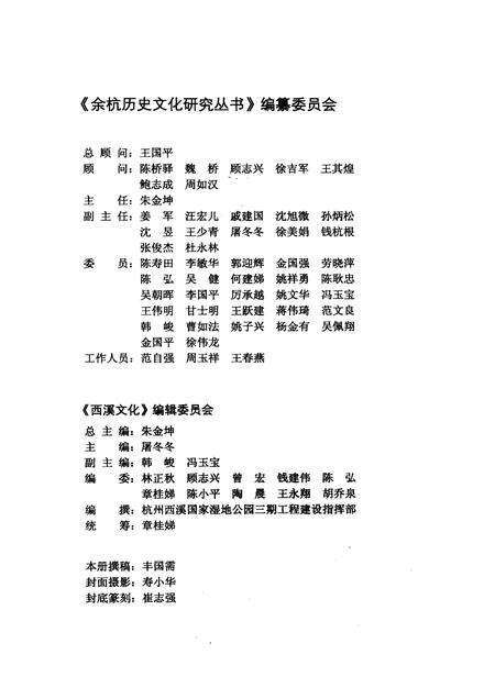 2010-余杭历史文化研究丛书  西溪文化  西溪风情.pdf电子版_浙江省志预览图3