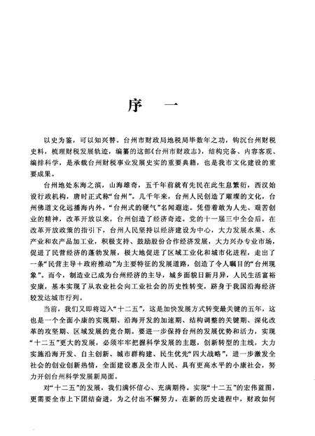 2010-台州市财政志.pdf电子版_浙江省志预览图3