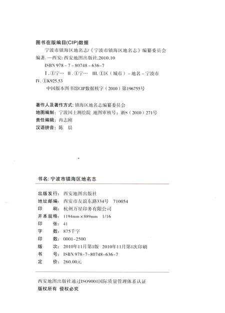 2010-宁波市镇海区地名志.pdf电子版_浙江省志预览图3