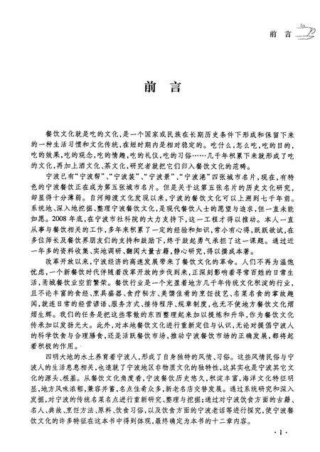 2010-宁波餐饮文化研究.pdf电子版_浙江省志预览图3