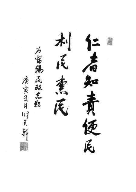 2010-富阳市民政志.pdf电子版_浙江省志预览图3