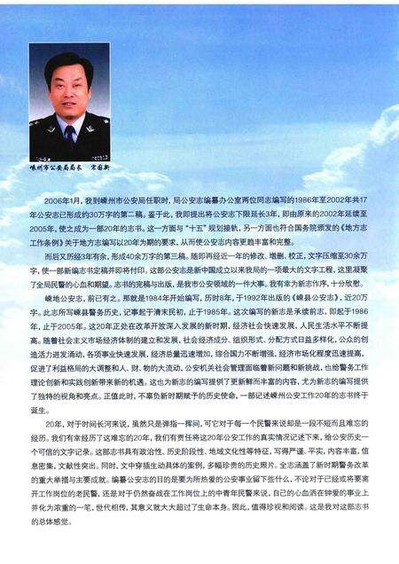 2010-嵊州市公安志  1986-2005.pdf电子版_浙江省志预览图3